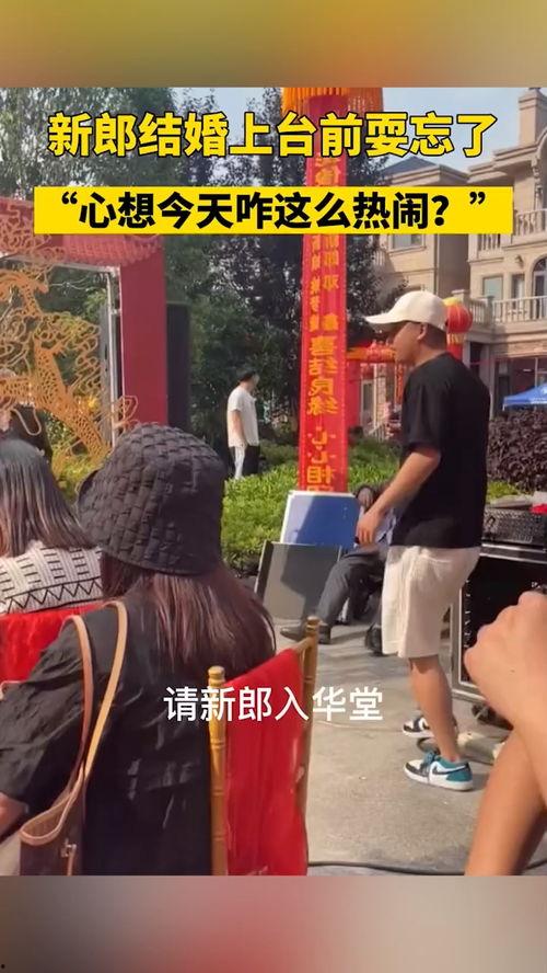 婚礼吃自己瓜