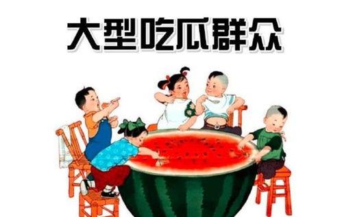 喜欢看吃瓜群众,吃瓜群众眼中的明星幕后故事